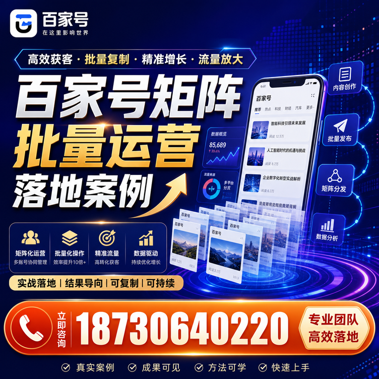 四平百家号百账号矩阵自动化批量发布落地成功