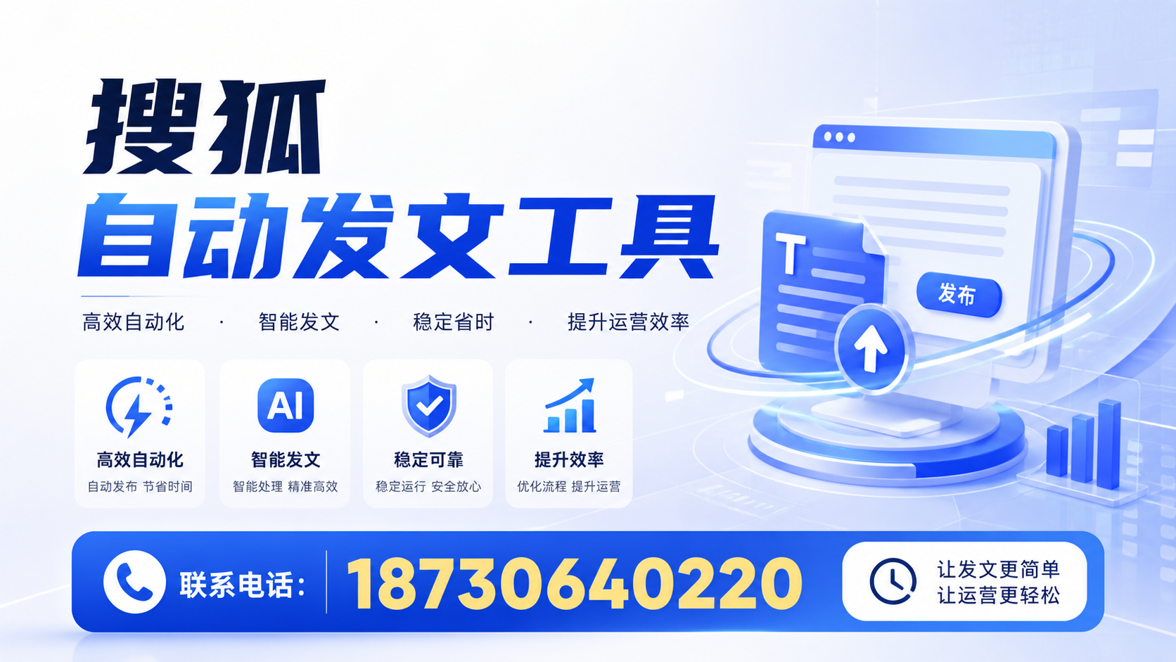 了解搜狐自动发文工具的基本功能,助力四平企业发展