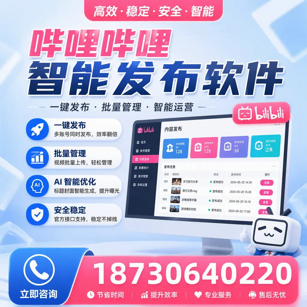 哔哩哔哩智能发布软件与竞争产品对比：在 四平 的选择