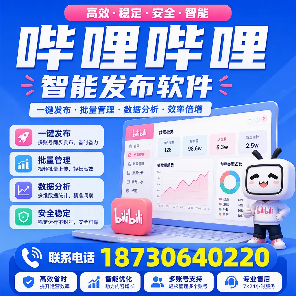 在 四平 如何优化哔哩哔哩智能发布软件的使用效果