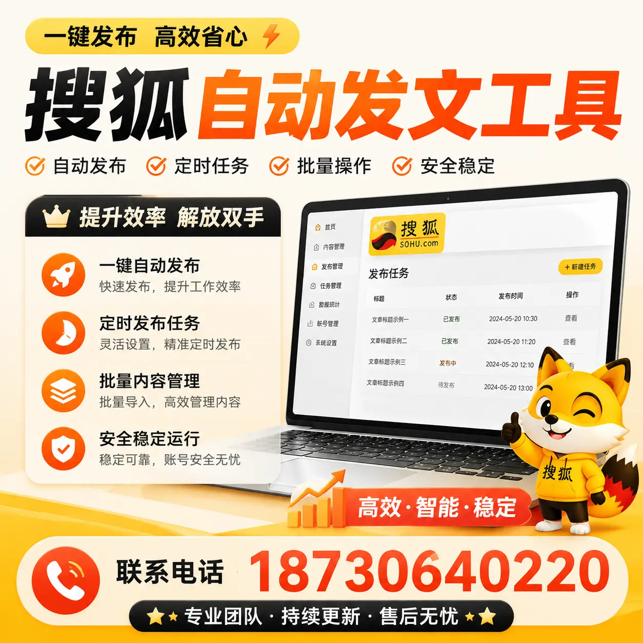 利用搜狐自动发文工具提升四平品牌曝光率的实用技巧