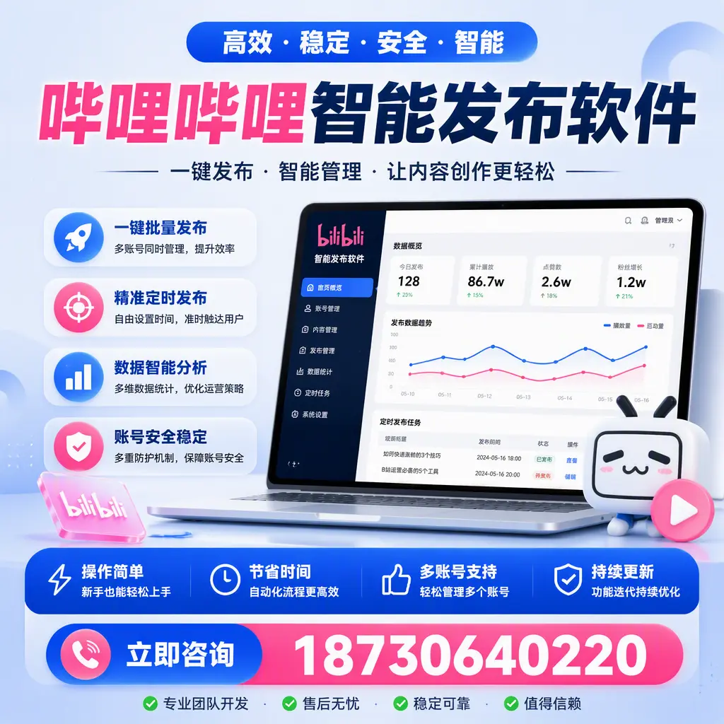 如何在 四平 制定有效的哔哩哔哩智能发布策略