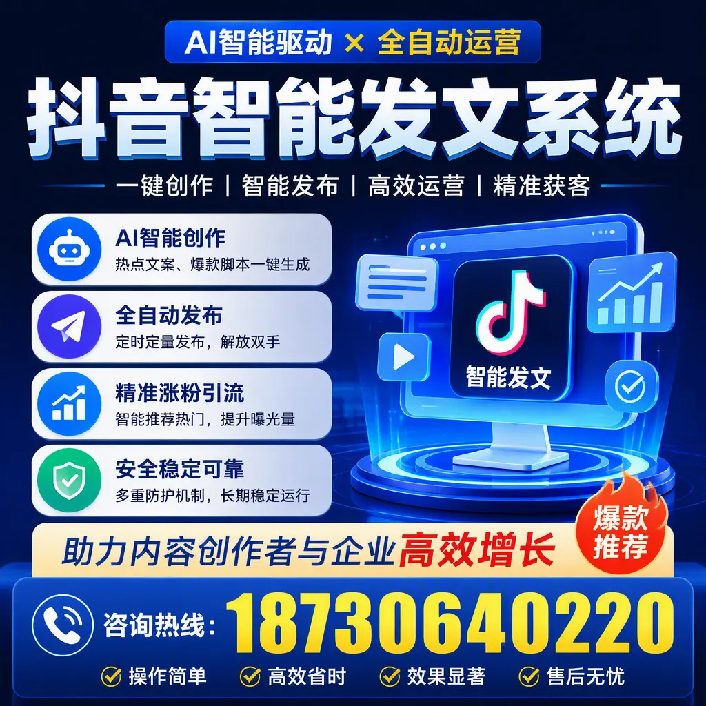解密抖音智能发文系统:企业在 四平 的最佳应用案例