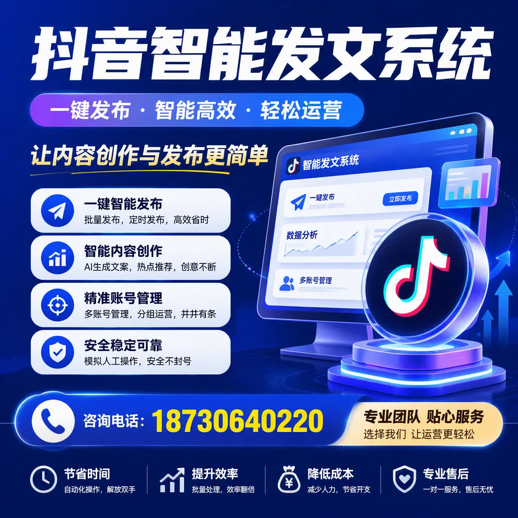 解密抖音智能发文系统:企业在 四平 的最佳应用案例
