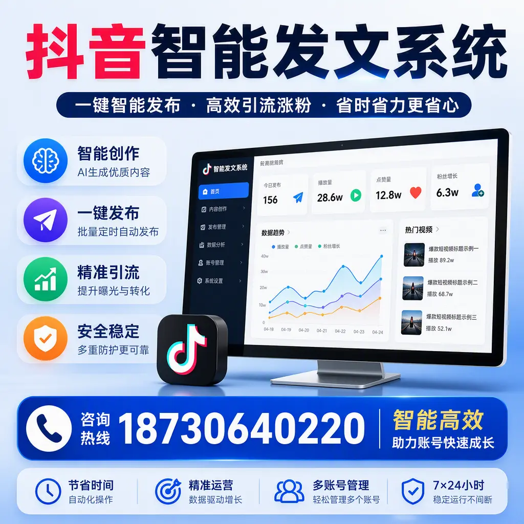 如何利用抖音智能发文系统提高您在 四平 的用户互动率